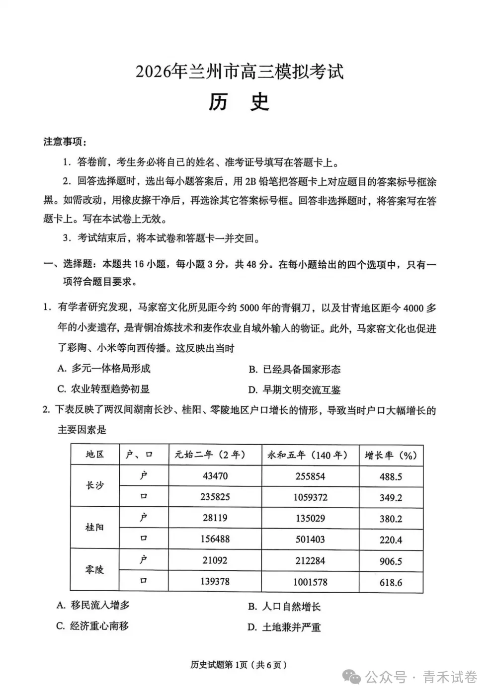 甘肃兰州2026年高三模拟考试试题及答案(全科更新) 第12张