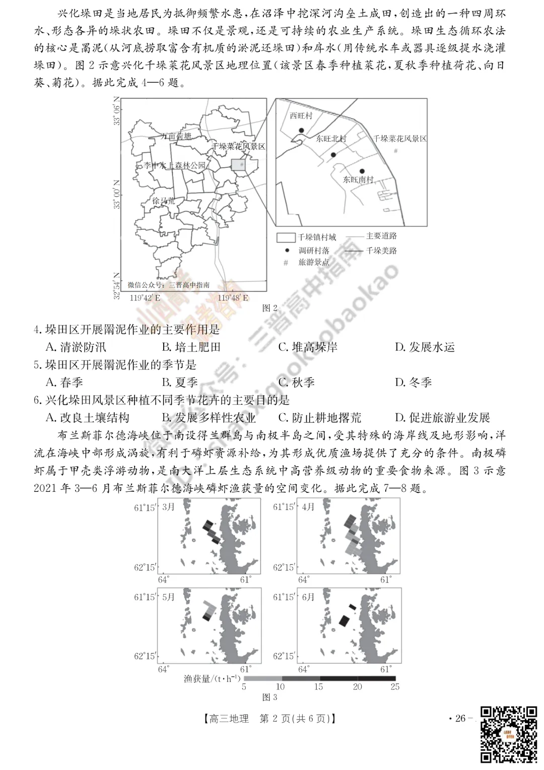 速递 | 2026运城一模(高考考前模拟测试)全科试题与答案! 第111张