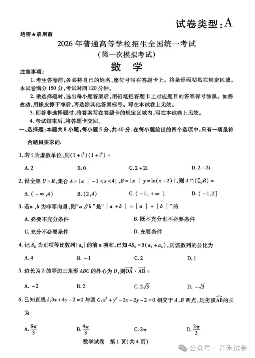 内蒙古包头2026年高三第一次模拟考试试题及答案(全科更新) 第9张
