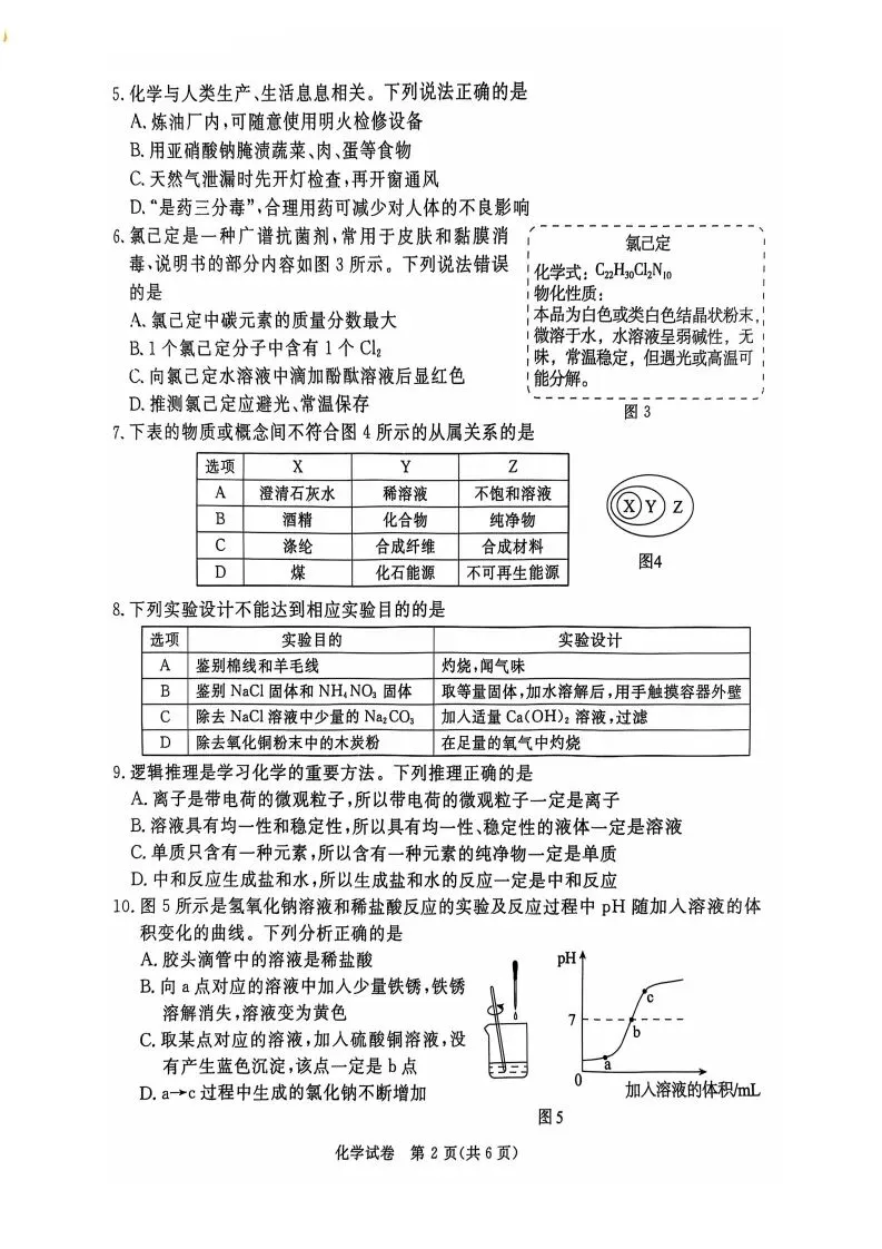 中考摸底卷|2025年3月河北部分学校九年级联考摸底考试化学试卷(启光卷)(河北省卷) 第3张