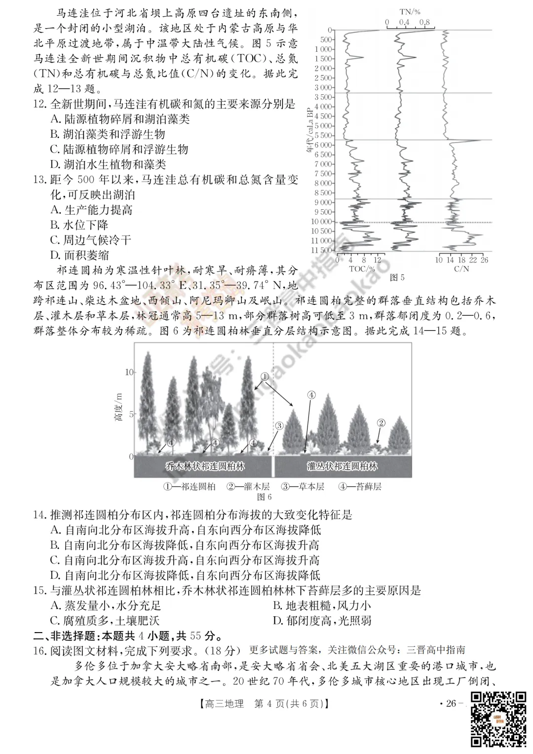 速递 | 2026运城一模(高考考前模拟测试)全科试题与答案! 第113张