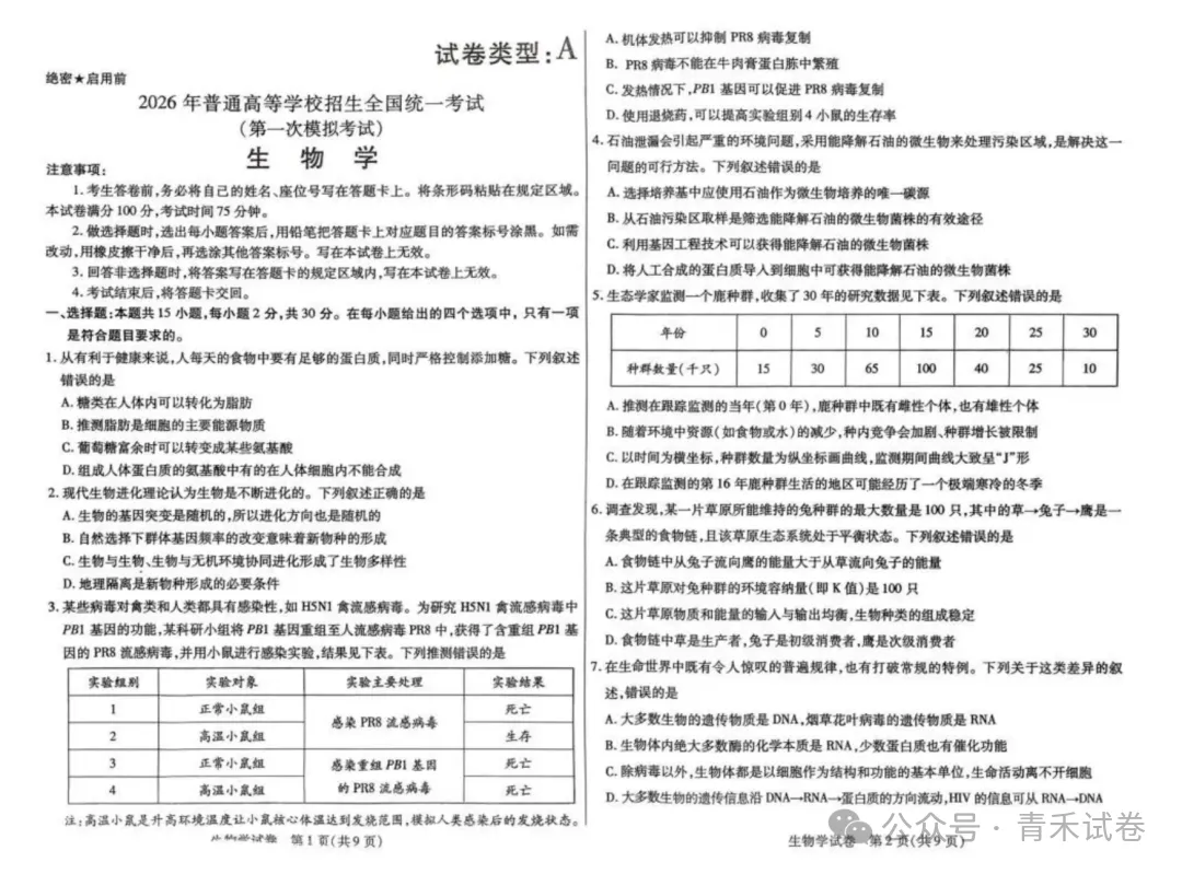 内蒙古包头2026年高三第一次模拟考试试题及答案(全科更新) 第12张