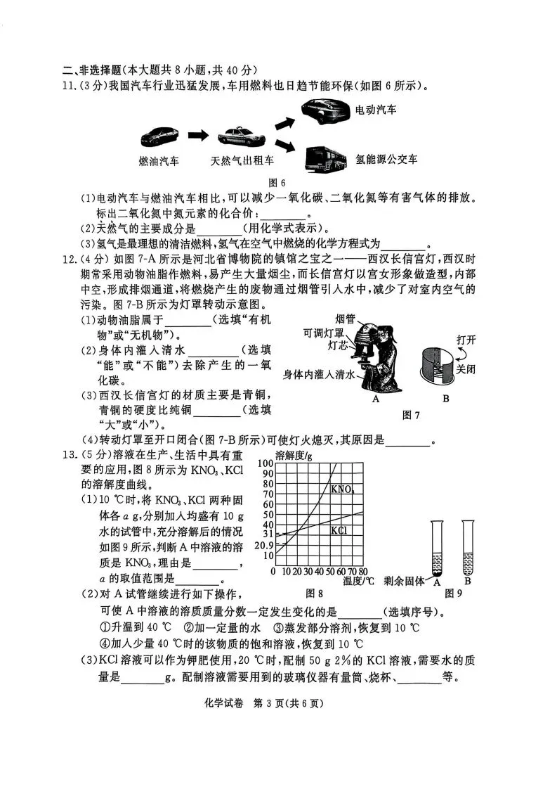 中考摸底卷|2025年3月河北部分学校九年级联考摸底考试化学试卷(启光卷)(河北省卷) 第4张
