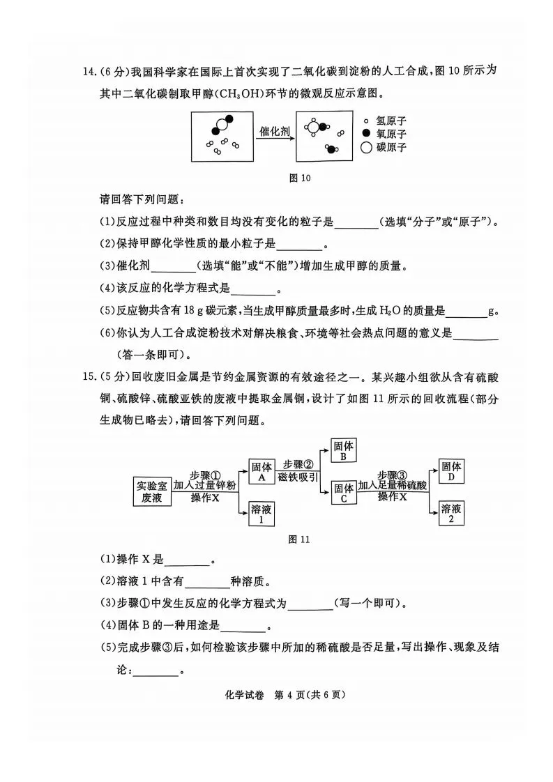 中考摸底卷|2025年3月河北部分学校九年级联考摸底考试化学试卷(启光卷)(河北省卷) 第5张