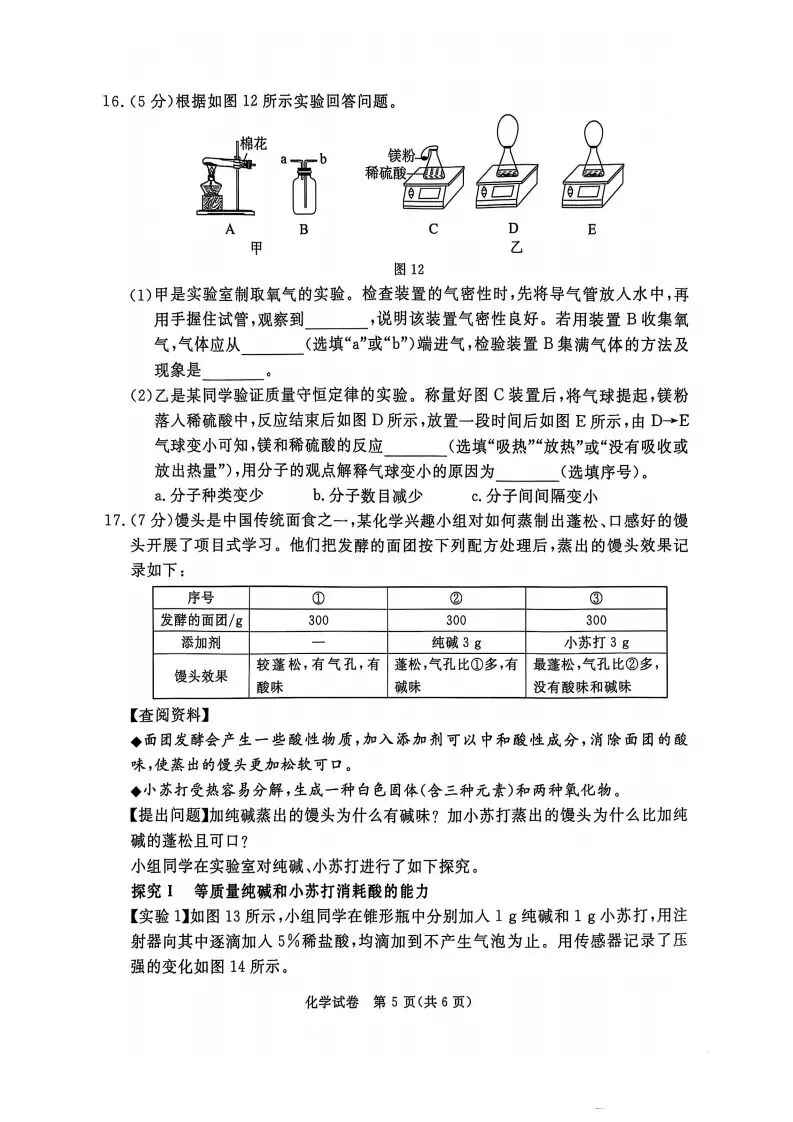 中考摸底卷|2025年3月河北部分学校九年级联考摸底考试化学试卷(启光卷)(河北省卷) 第6张