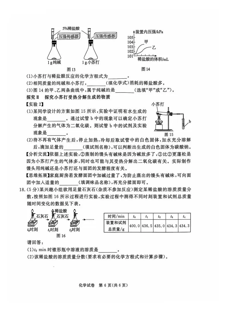 中考摸底卷|2025年3月河北部分学校九年级联考摸底考试化学试卷(启光卷)(河北省卷) 第7张