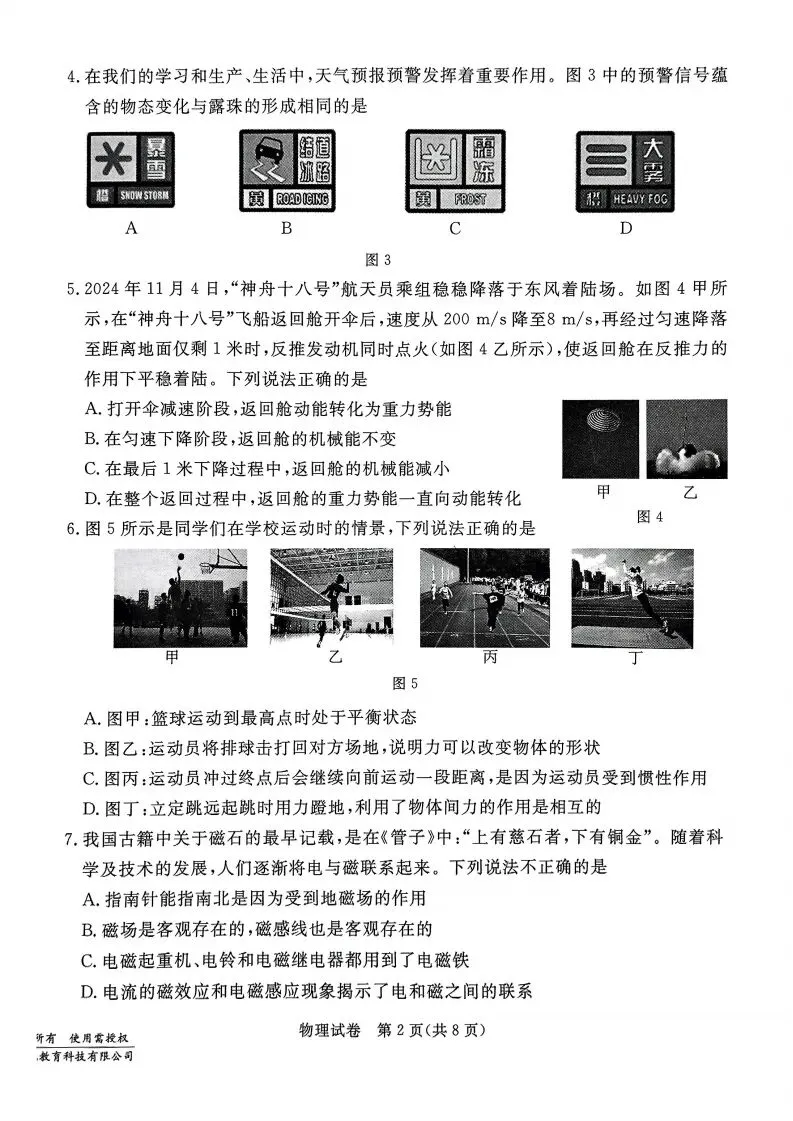 中考摸底卷|2025年3月河北部分学校九年级联考摸底考试物理试卷(启光卷)(后附打印版下载链接) 第3张