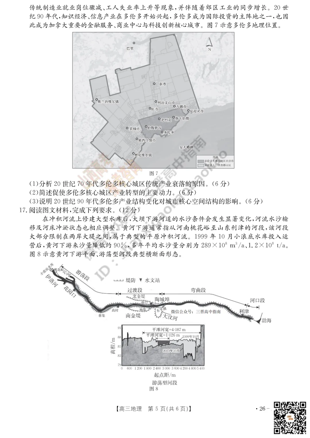 速递 | 2026运城一模(高考考前模拟测试)全科试题与答案! 第114张