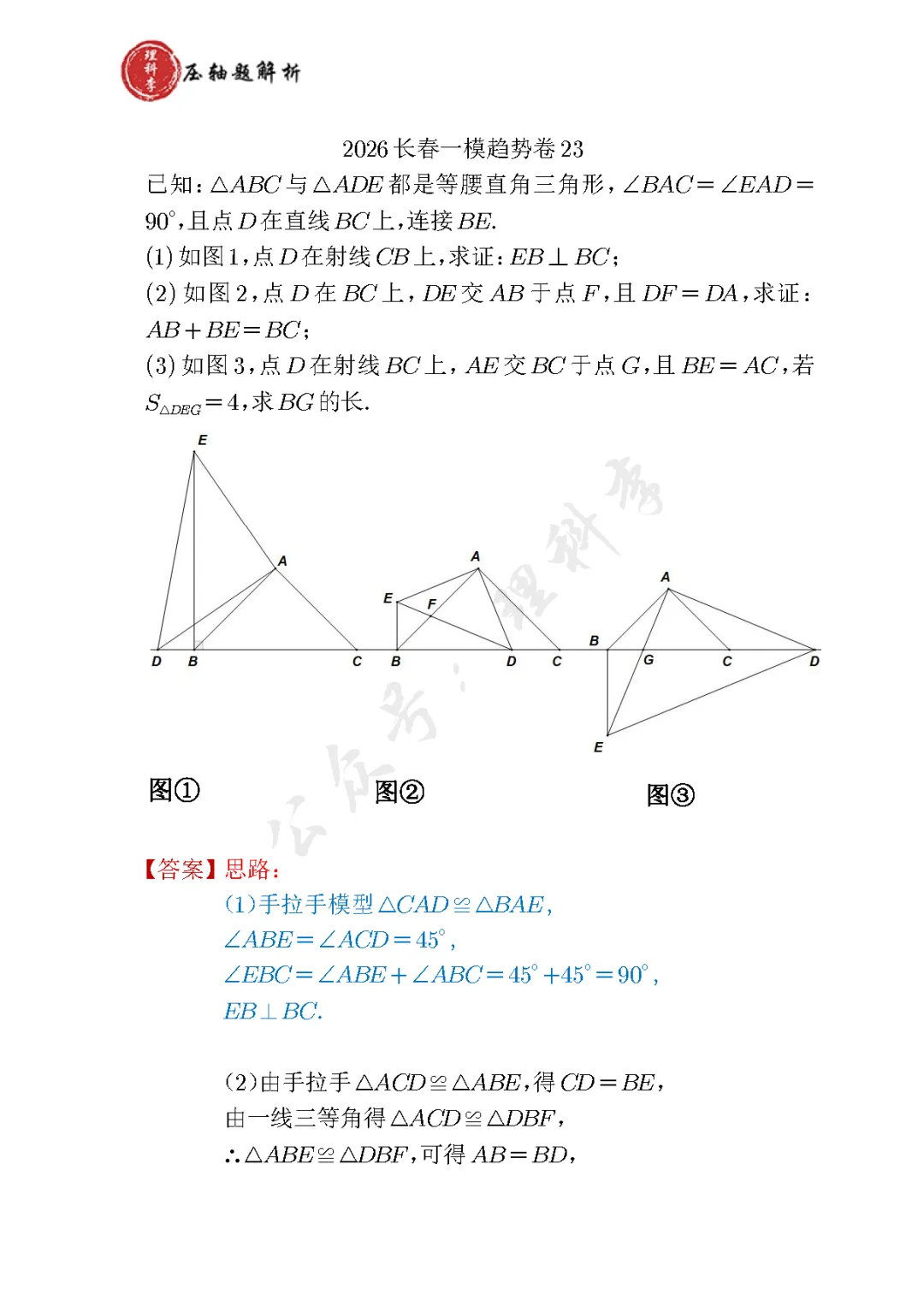 长春市中考数学趋势卷I-23-24 第2张