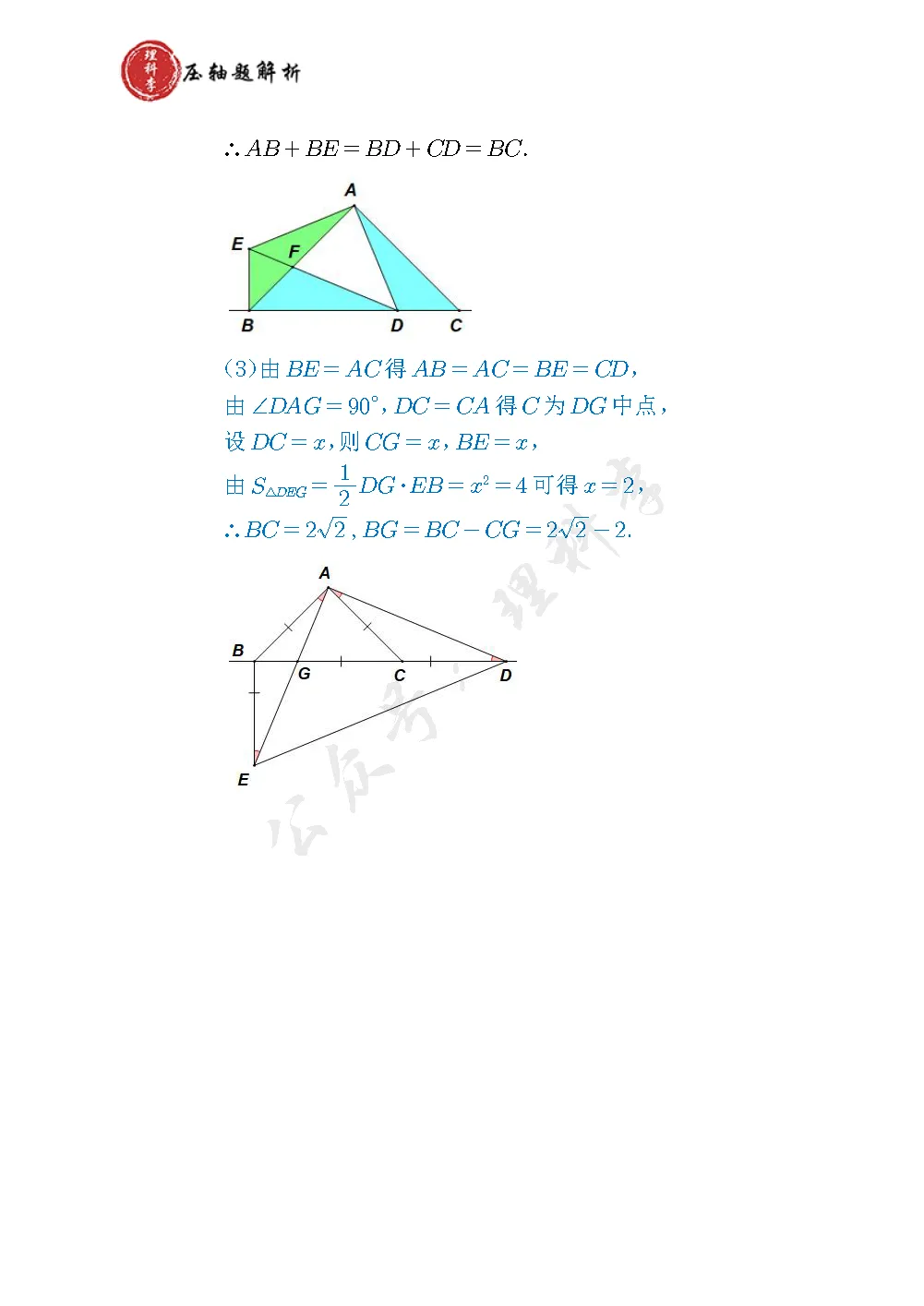 长春市中考数学趋势卷I-23-24 第3张