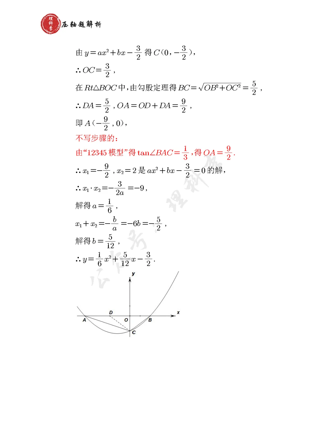 长春市中考数学趋势卷I-23-24 第5张