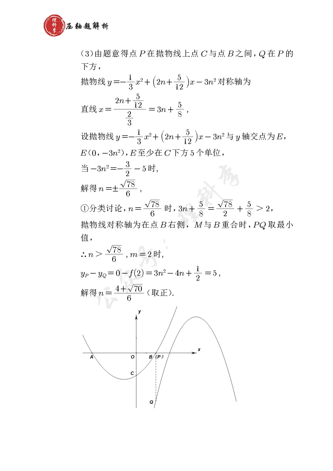 长春市中考数学趋势卷I-23-24 第6张