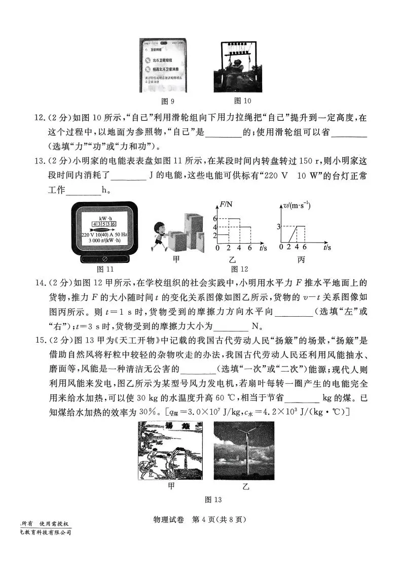 中考摸底卷|2025年3月河北部分学校九年级联考摸底考试物理试卷(启光卷)(后附打印版下载链接) 第5张