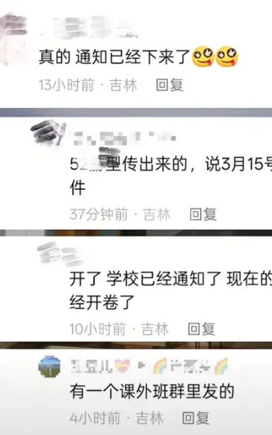 重磅消息!长春地生中考开卷已基本确定! 第5张