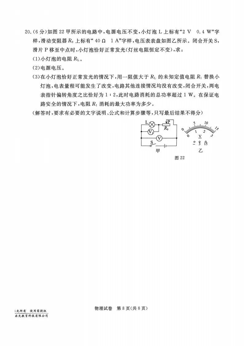 中考摸底卷|2025年3月河北部分学校九年级联考摸底考试物理试卷(启光卷)(后附打印版下载链接) 第9张