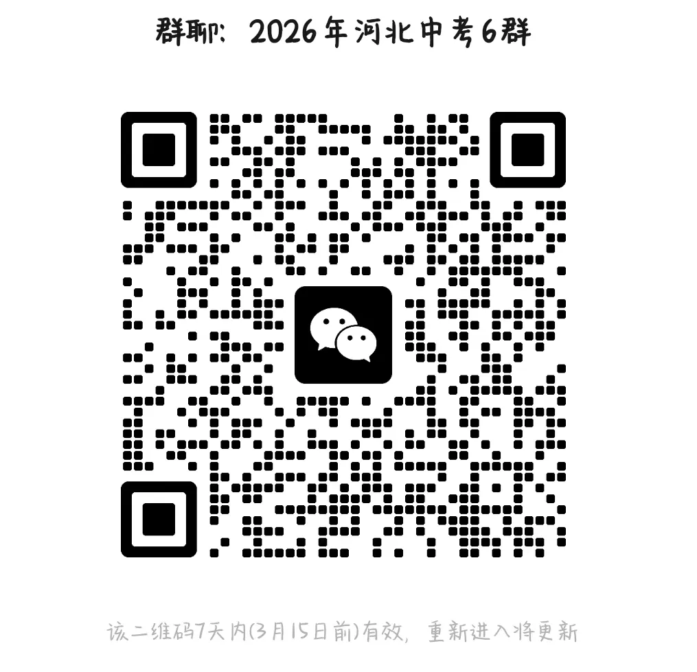 中考摸底卷|2025年3月河北部分学校九年级联考摸底考试物理试卷(启光卷)(后附打印版下载链接) 第12张