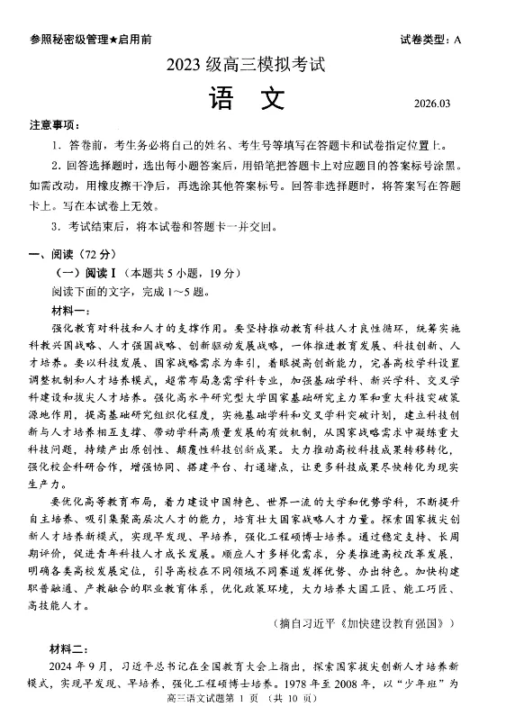 山东省日照市2023级高三模拟考试试题及答案 第3张