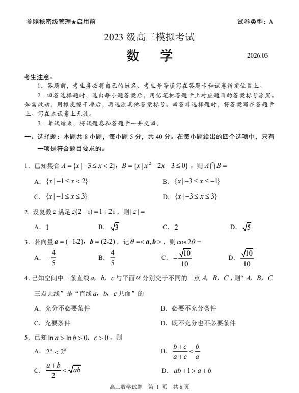 山东省日照市2023级高三模拟考试试题及答案 第4张