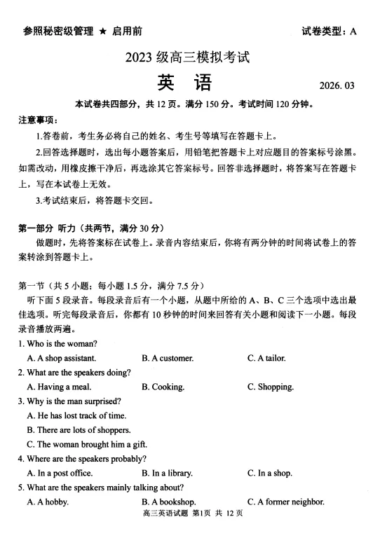 山东省日照市2023级高三模拟考试试题及答案 第5张