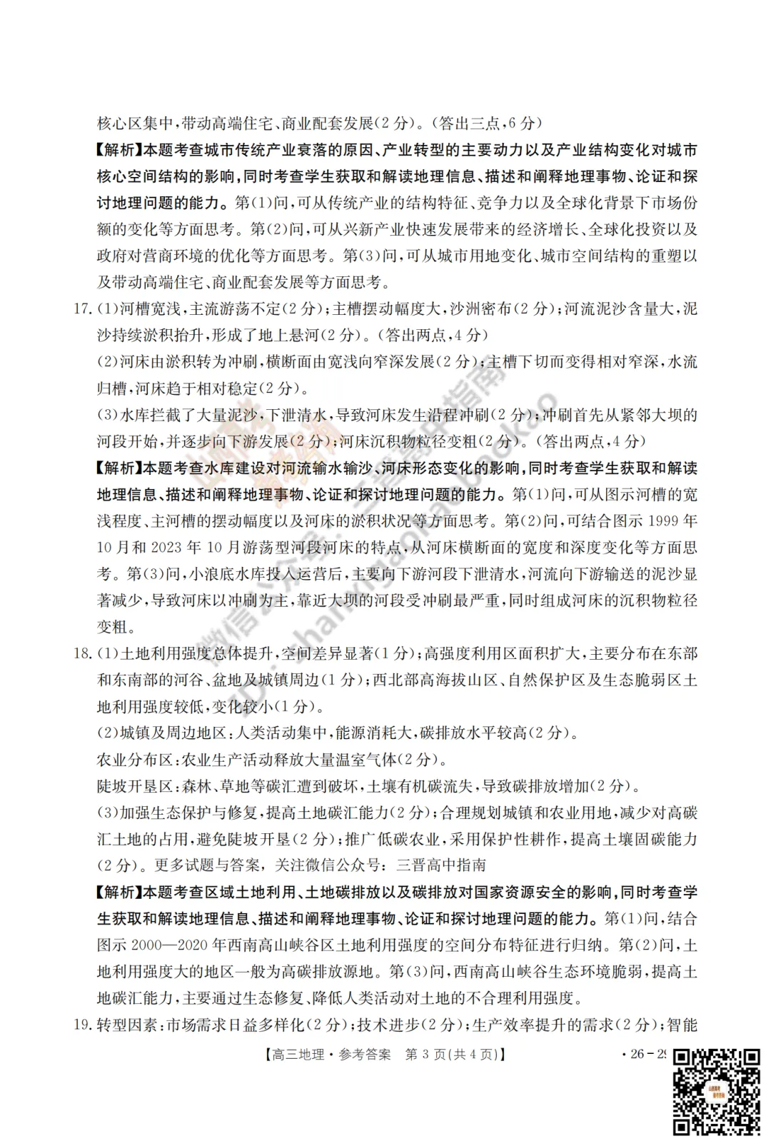 速递 | 2026运城一模(高考考前模拟测试)全科试题与答案! 第118张