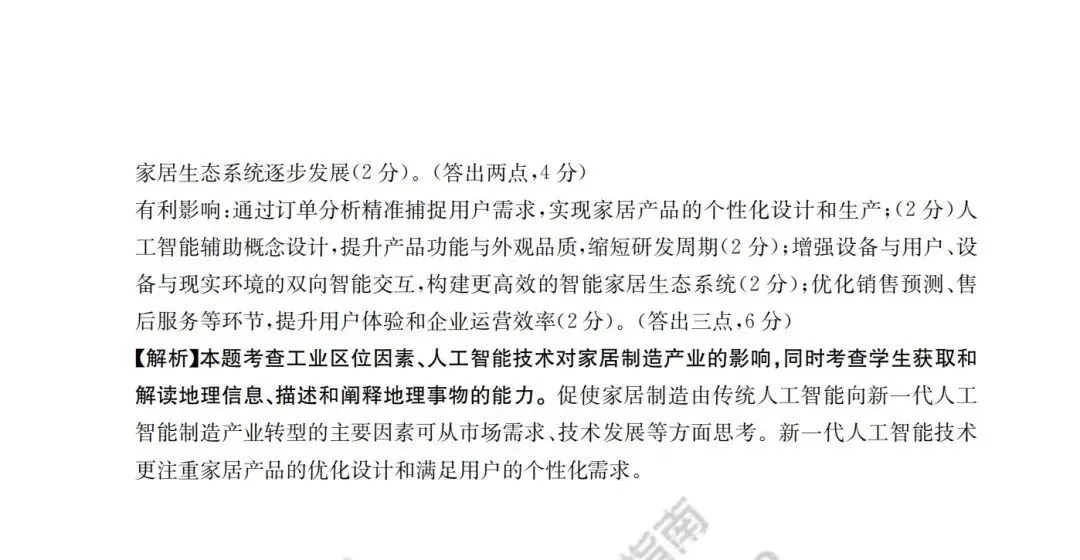 速递 | 2026运城一模(高考考前模拟测试)全科试题与答案! 第119张