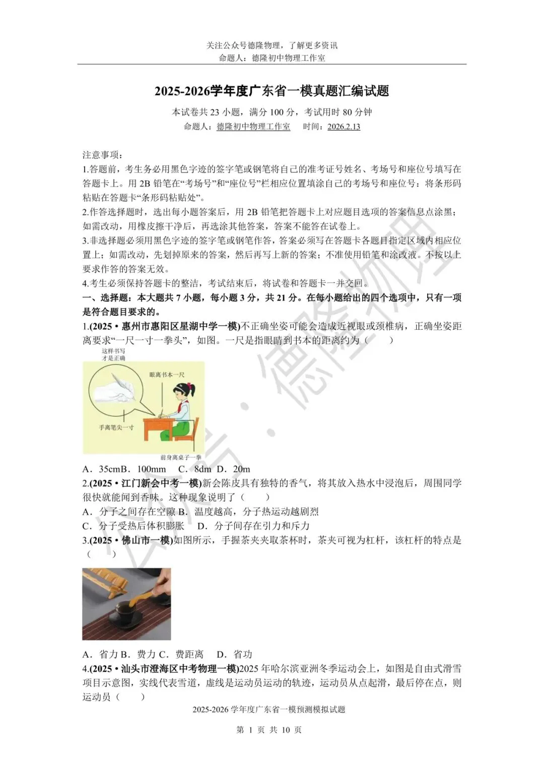 2026最新:广东中考一模即将来临,家长们赶快打印这份广东省一模真题汇编试题,提升孩子成绩,助力广东考生 第1张