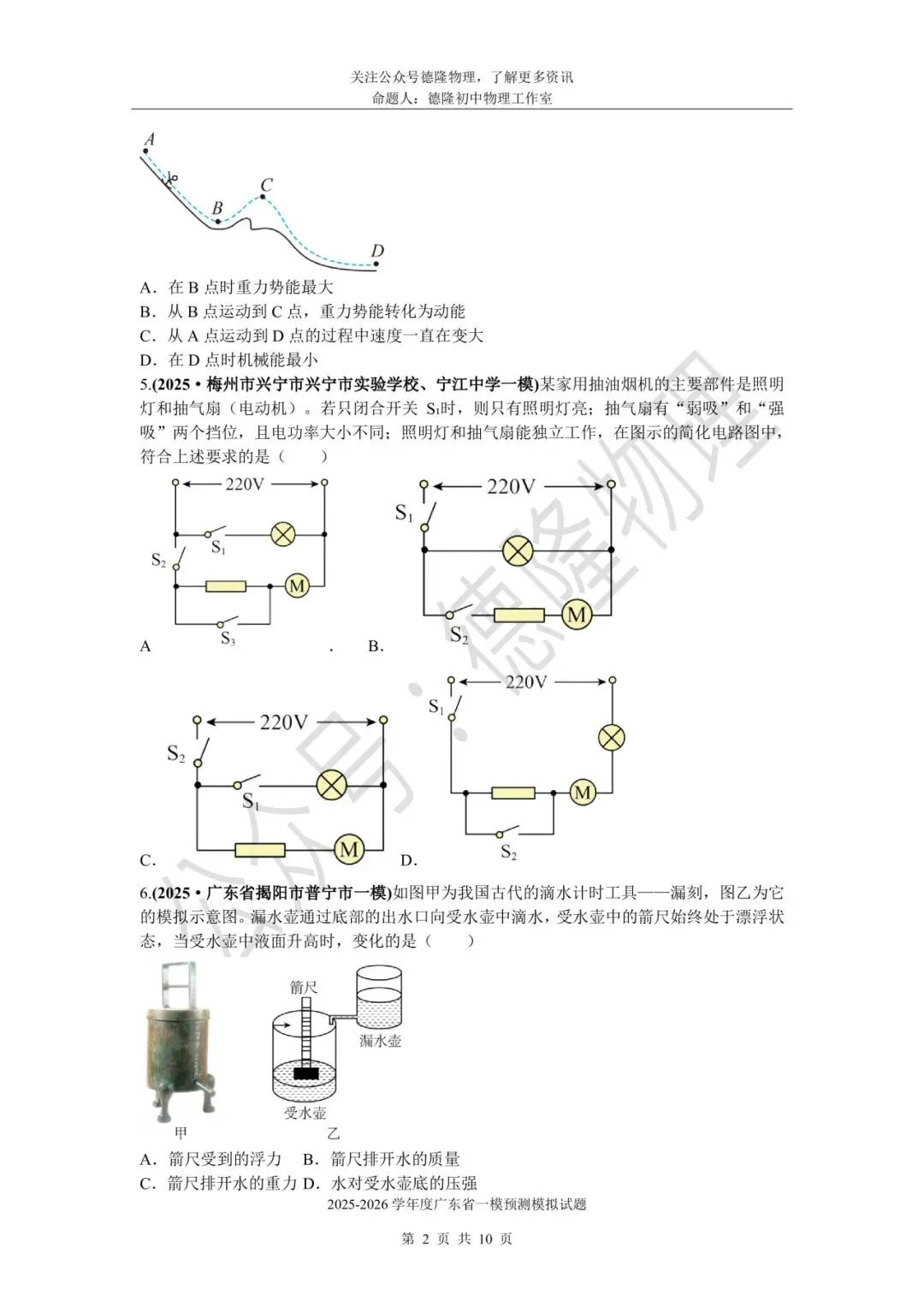 2026最新:广东中考一模即将来临,家长们赶快打印这份广东省一模真题汇编试题,提升孩子成绩,助力广东考生 第2张