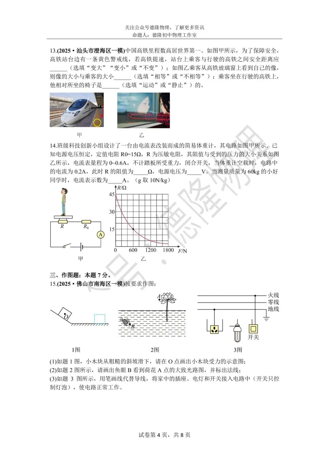 2026最新:广东中考一模即将来临,家长们赶快打印这份广东省一模真题汇编试题,提升孩子成绩,助力广东考生 第4张