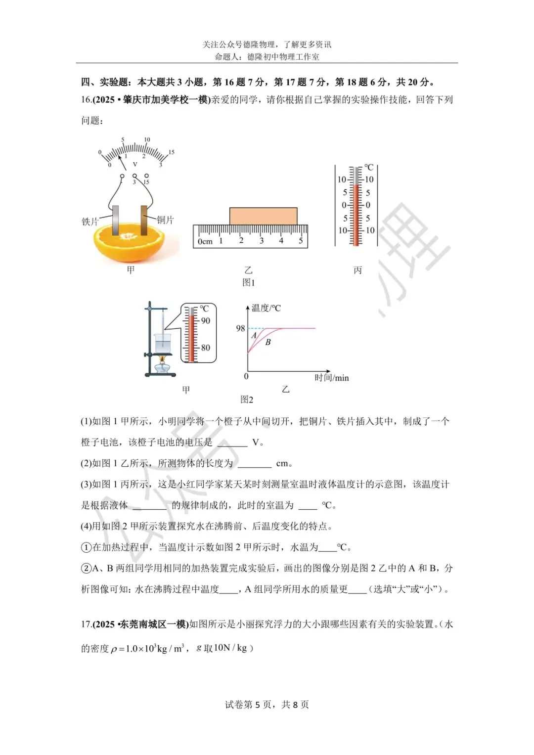 2026最新:广东中考一模即将来临,家长们赶快打印这份广东省一模真题汇编试题,提升孩子成绩,助力广东考生 第5张