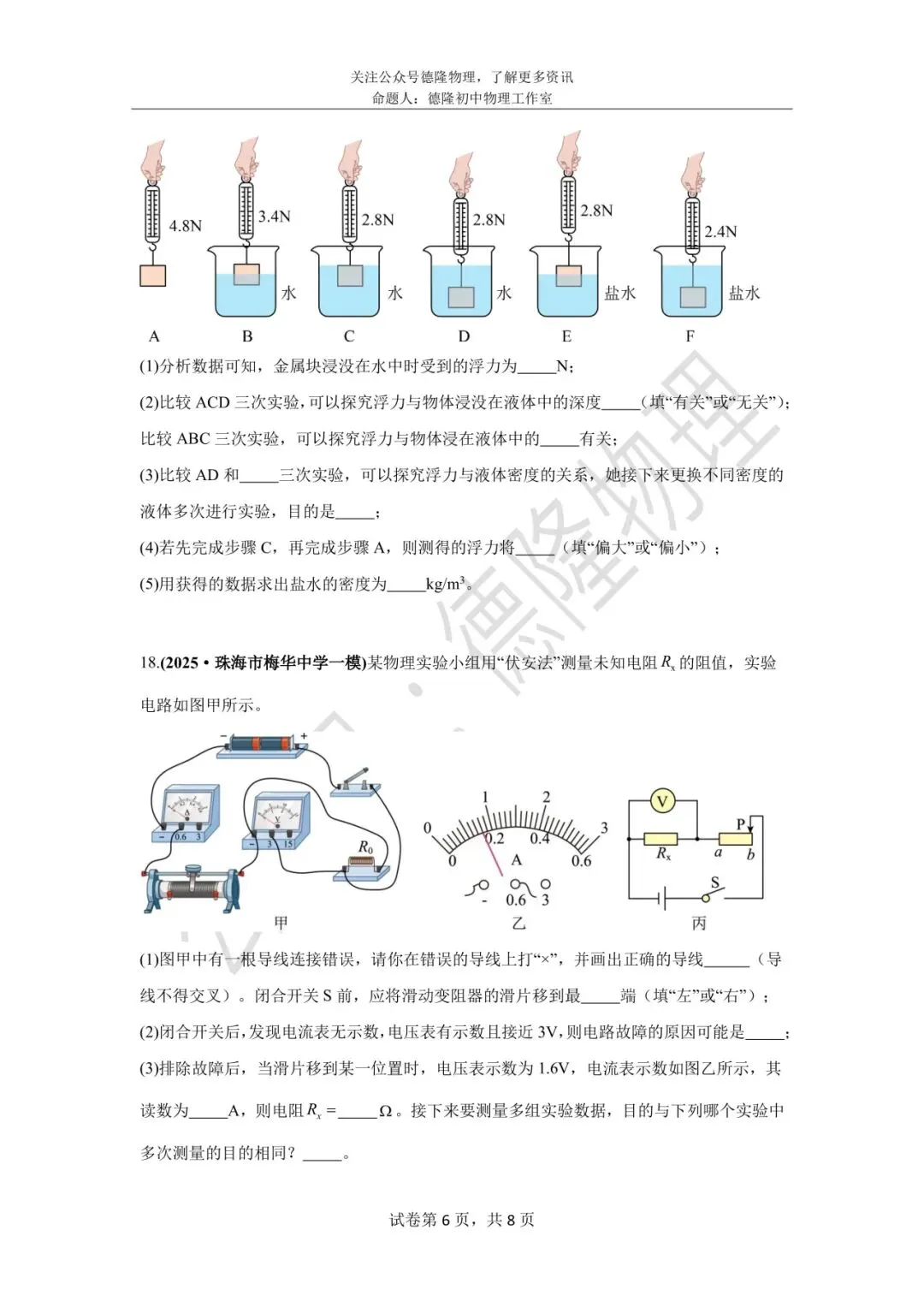 2026最新:广东中考一模即将来临,家长们赶快打印这份广东省一模真题汇编试题,提升孩子成绩,助力广东考生 第6张