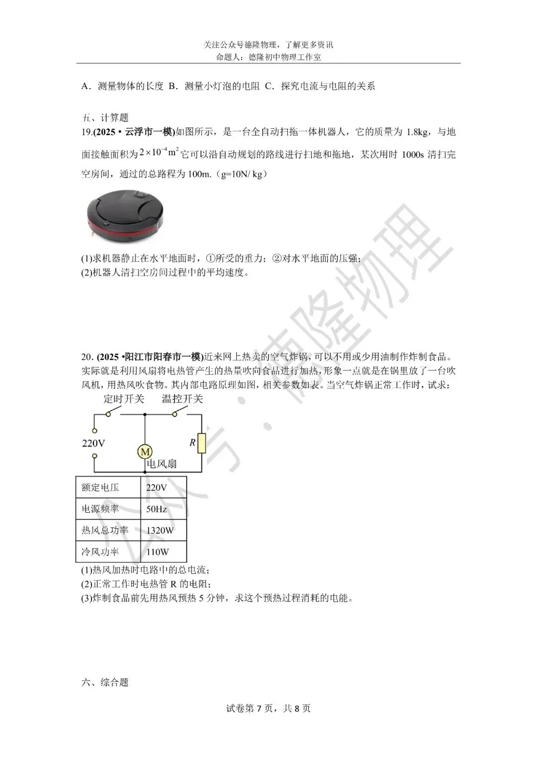 2026最新:广东中考一模即将来临,家长们赶快打印这份广东省一模真题汇编试题,提升孩子成绩,助力广东考生 第7张