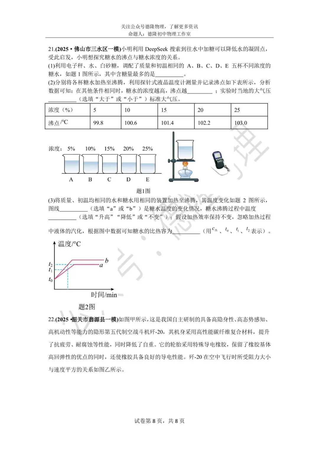 2026最新:广东中考一模即将来临,家长们赶快打印这份广东省一模真题汇编试题,提升孩子成绩,助力广东考生 第8张