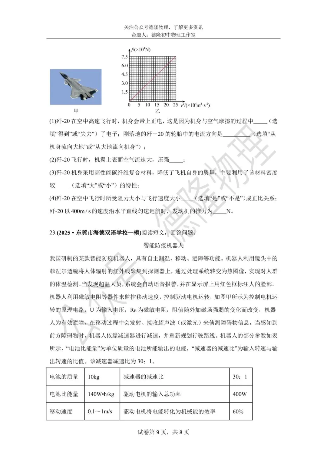 2026最新:广东中考一模即将来临,家长们赶快打印这份广东省一模真题汇编试题,提升孩子成绩,助力广东考生 第9张