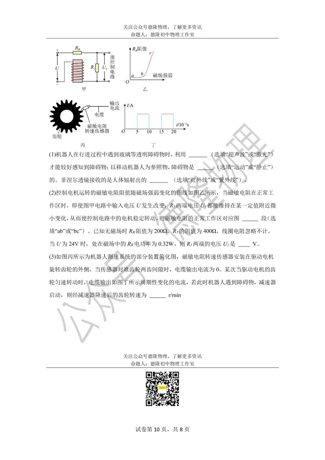 2026最新:广东中考一模即将来临,家长们赶快打印这份广东省一模真题汇编试题,提升孩子成绩,助力广东考生 第10张