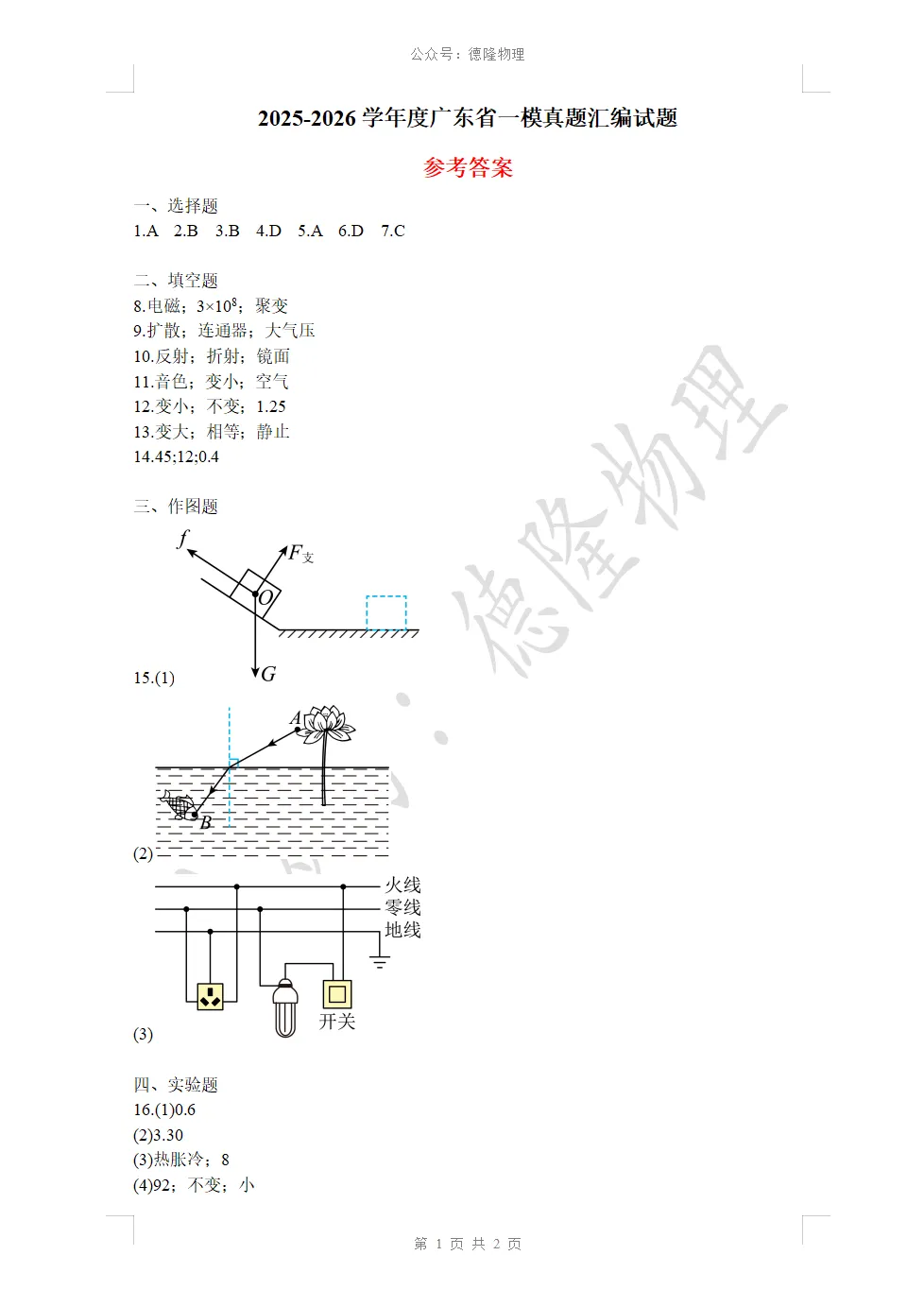 2026最新:广东中考一模即将来临,家长们赶快打印这份广东省一模真题汇编试题,提升孩子成绩,助力广东考生 第11张