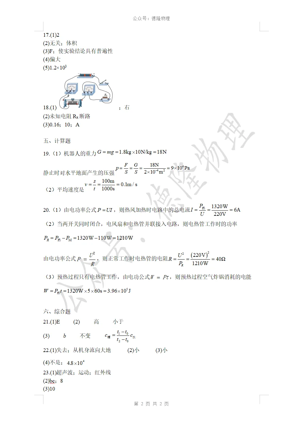 2026最新:广东中考一模即将来临,家长们赶快打印这份广东省一模真题汇编试题,提升孩子成绩,助力广东考生 第12张