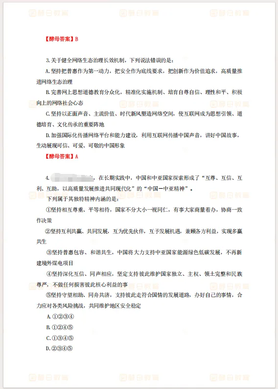 【完整版】2026贵州省考行测真题答案 第3张