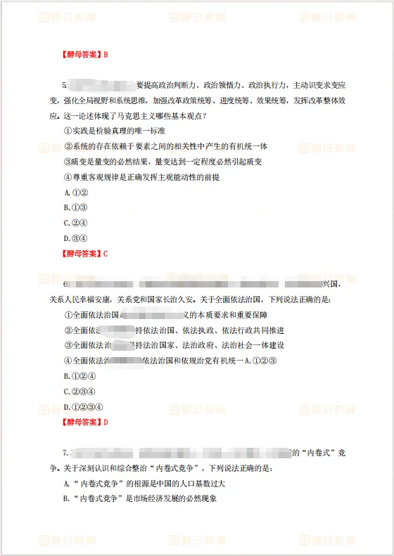 【完整版】2026贵州省考行测真题答案 第4张