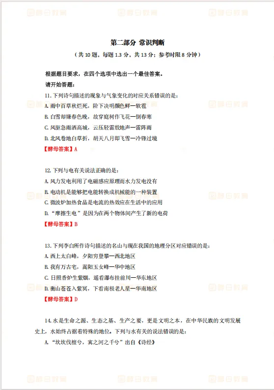 【完整版】2026贵州省考行测真题答案 第6张