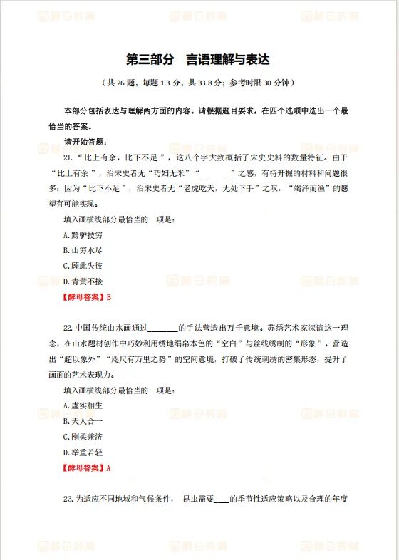 【完整版】2026贵州省考行测真题答案 第7张