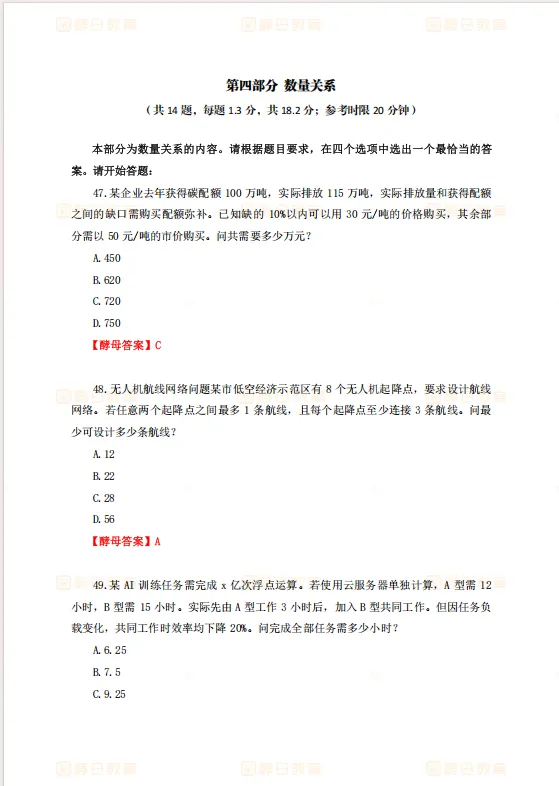 【完整版】2026贵州省考行测真题答案 第8张