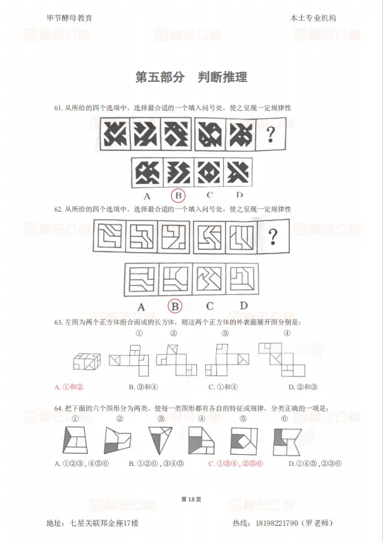 【完整版】2026贵州省考行测真题答案 第9张