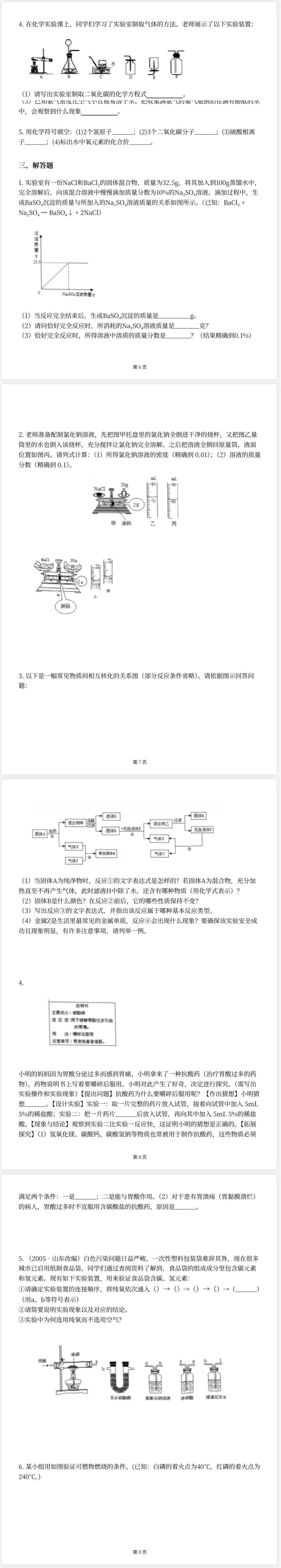 【免费分享】2026年第一次初中学业水平模拟考试化学试卷(含答案)-电子版PDF可打印 第3张
