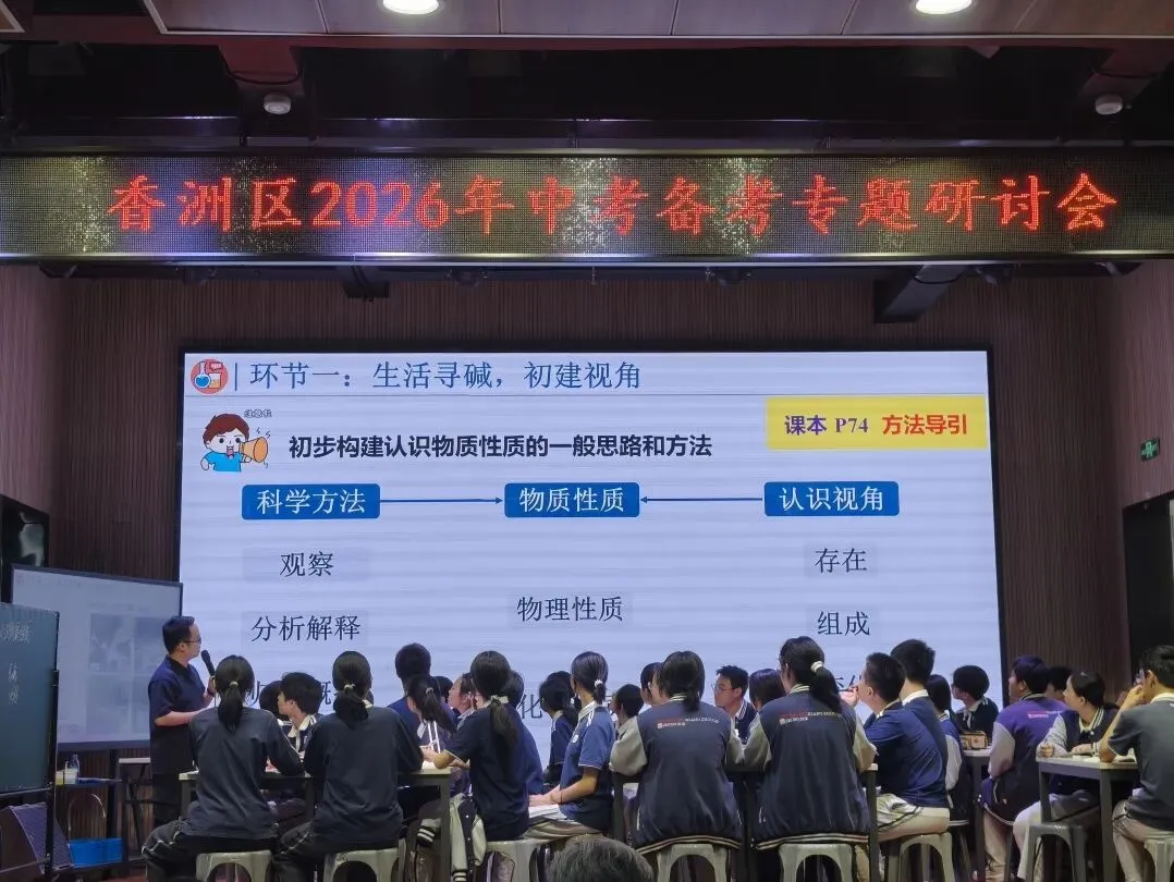 【中考备考专题研讨会】循证导向的化学素养显现式教学与备考——香洲区2026年备考专题研讨会 第9张