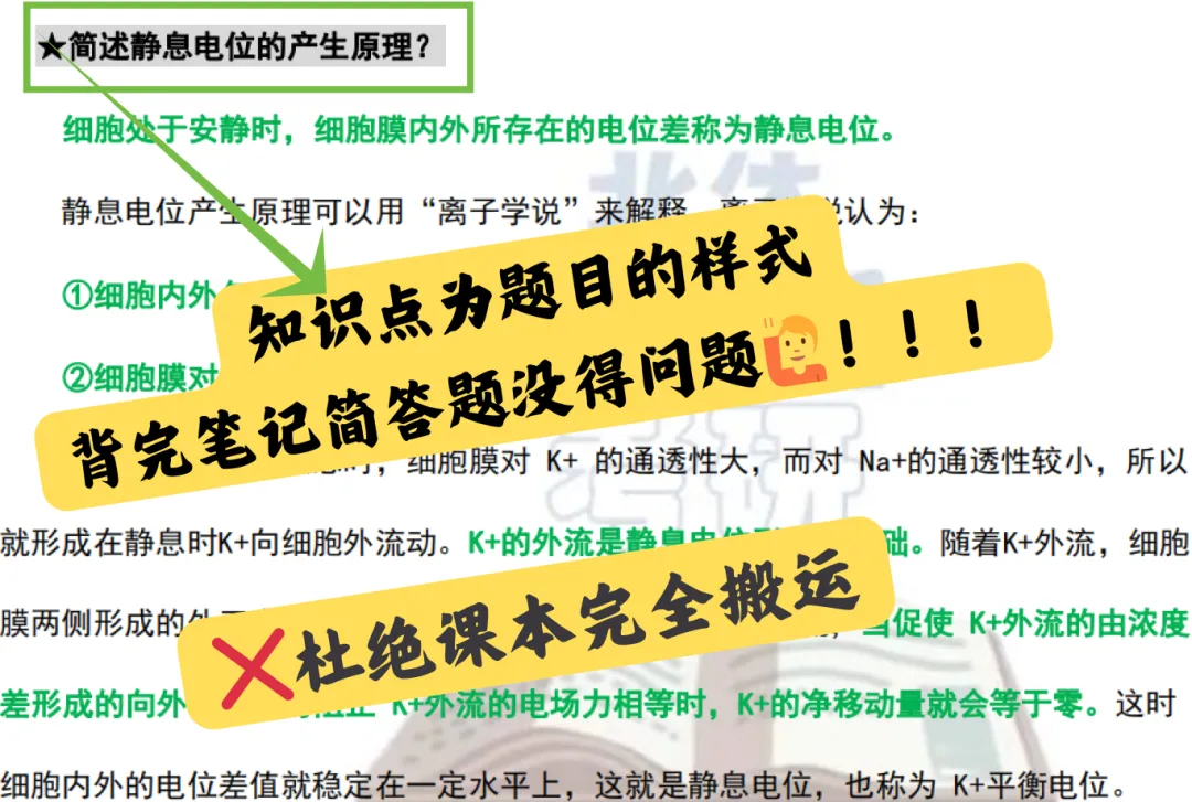 27《脑图》-《背诵笔记》-《真题宝典》来啦!今年向着零错别字前进,由全到细! 第4张