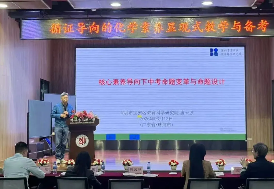 【中考备考专题研讨会】循证导向的化学素养显现式教学与备考——香洲区2026年备考专题研讨会 第23张