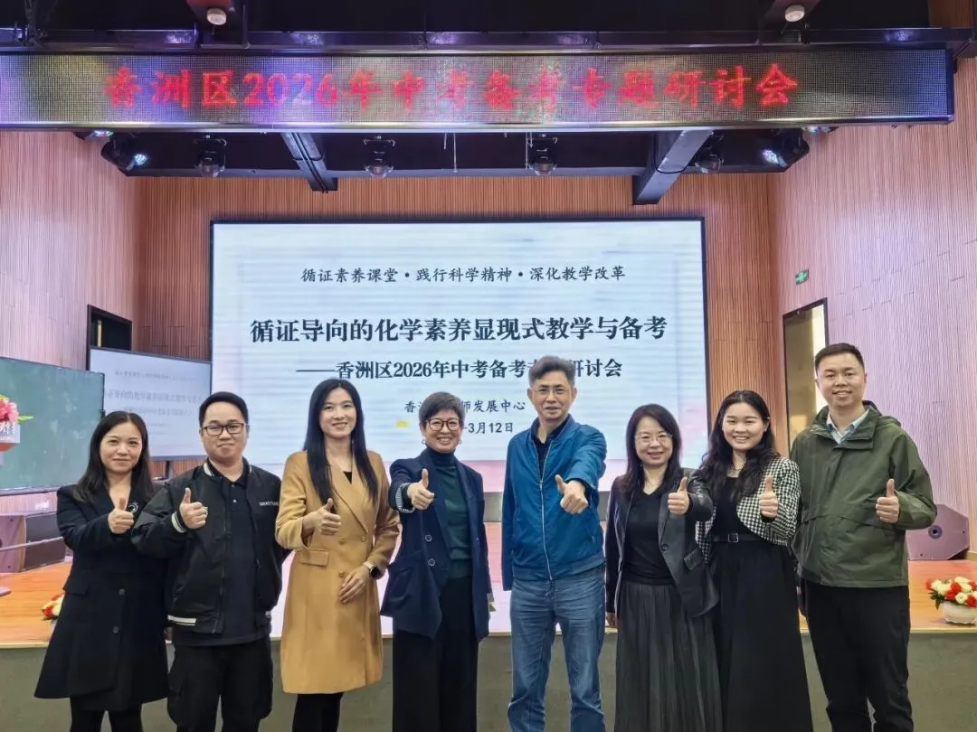【中考备考专题研讨会】循证导向的化学素养显现式教学与备考——香洲区2026年备考专题研讨会 第24张