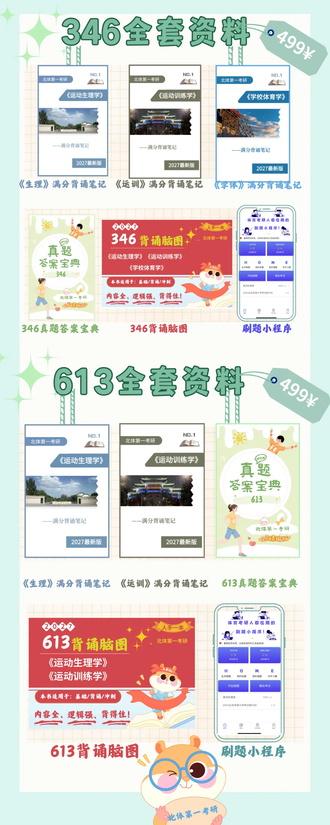 27《脑图》-《背诵笔记》-《真题宝典》来啦!今年向着零错别字前进,由全到细! 第12张