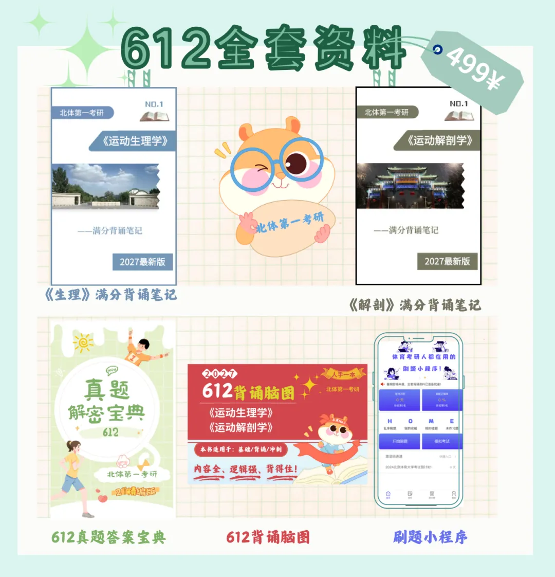 27《脑图》-《背诵笔记》-《真题宝典》来啦!今年向着零错别字前进,由全到细! 第13张