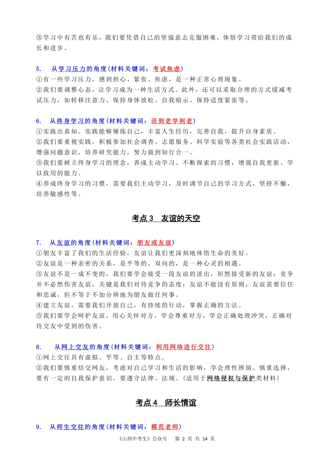 2026中考道法丨关键词(一) 第2张